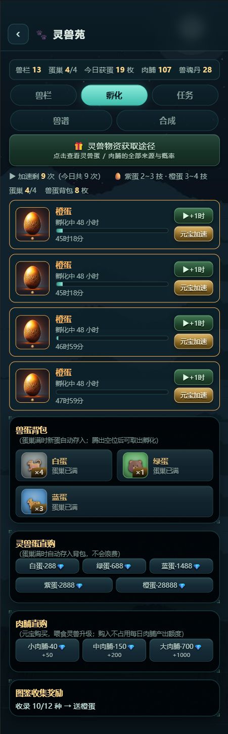 大更新,新增灵兽玩法 3
