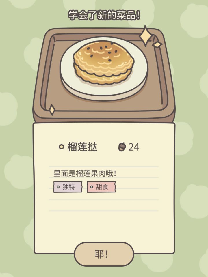榴莲挞-翠花截图