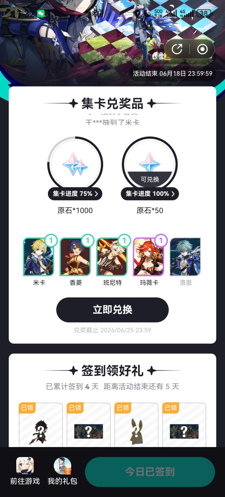 哇?!第二次中截图