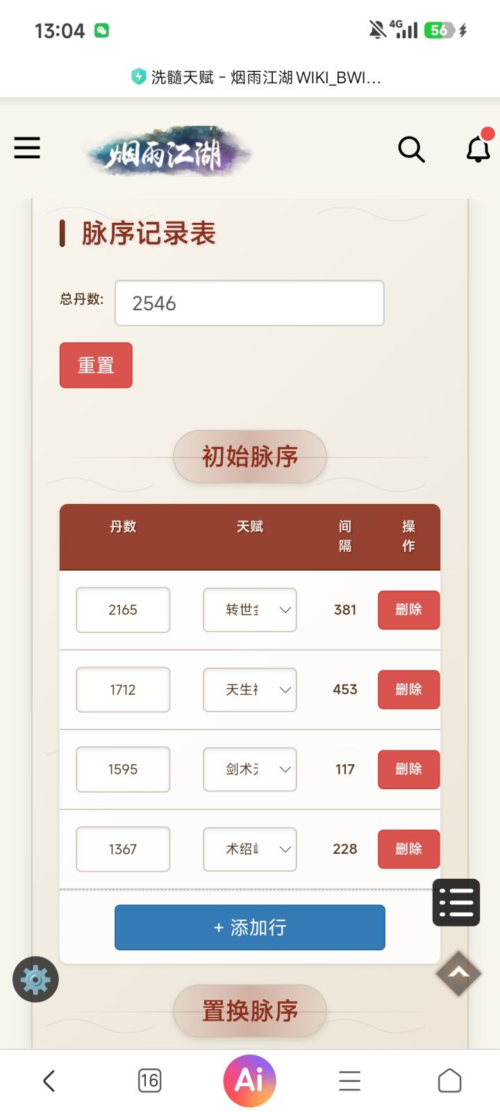 看了一下小雪的脉序,天生直接置换顶天,剑术无双置换混元,大概要5000丹值得吗截图