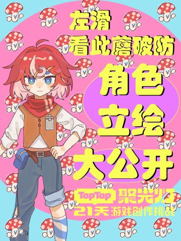 【哈基米碎碎念01】⚠注意看，这个正要破防的生物叫蘑蘑头