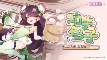 【盲盒派对】纸杯千竹/裱花千竹皮肤-功夫包子展示