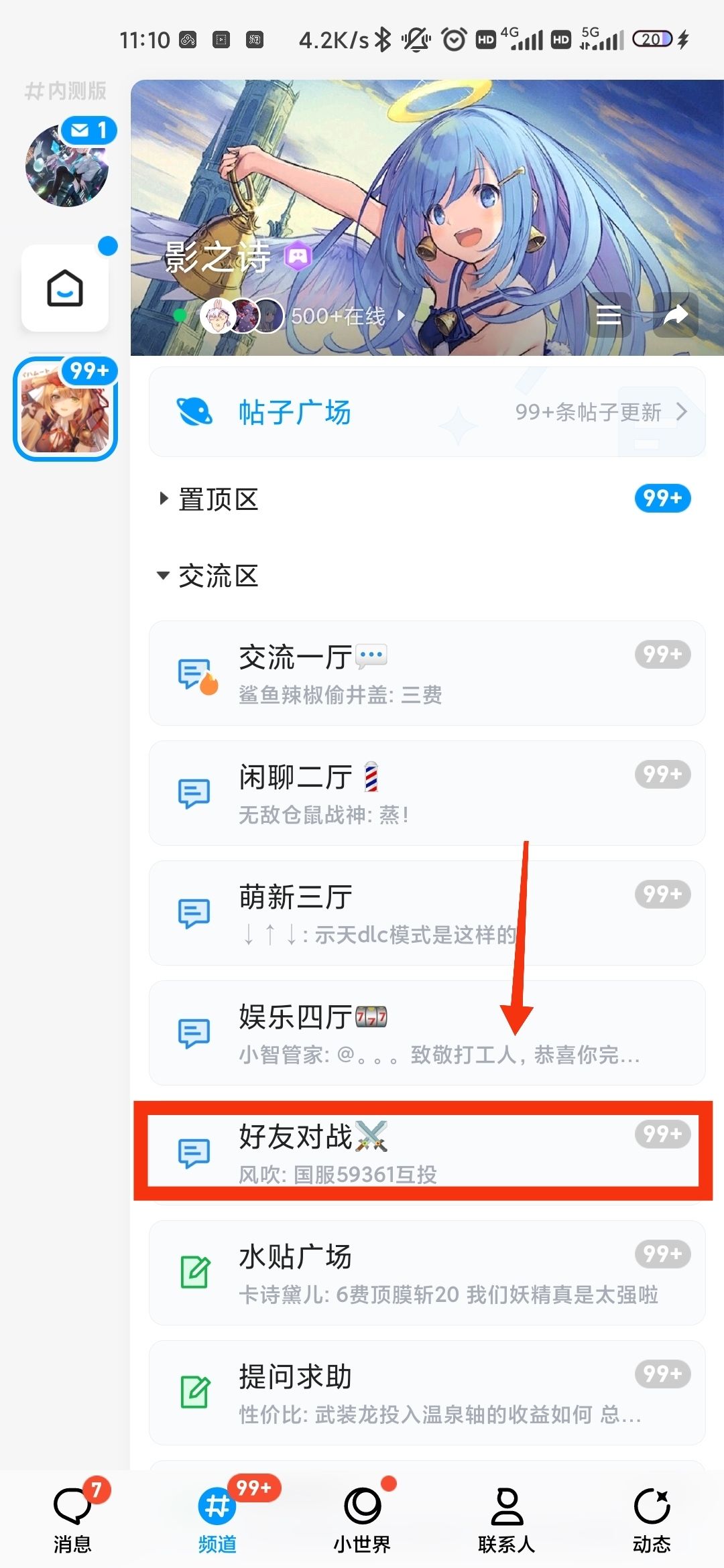 刷好友对战任务建议去QQ频道 3