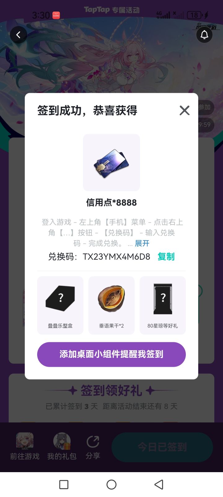 来发星际红包🧧截图