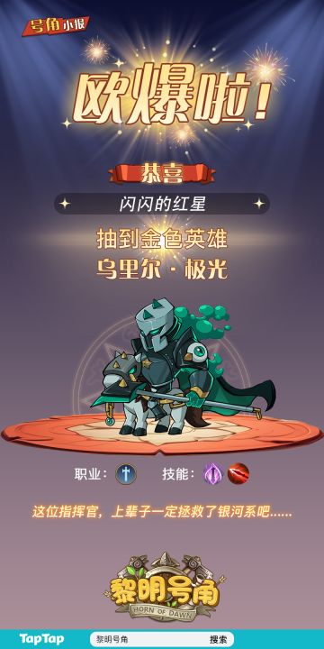 【号角小报】@闪闪的红星 抽到金卡！