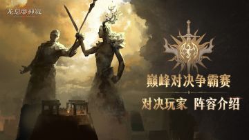 巅峰对决｜竞猜时间到！