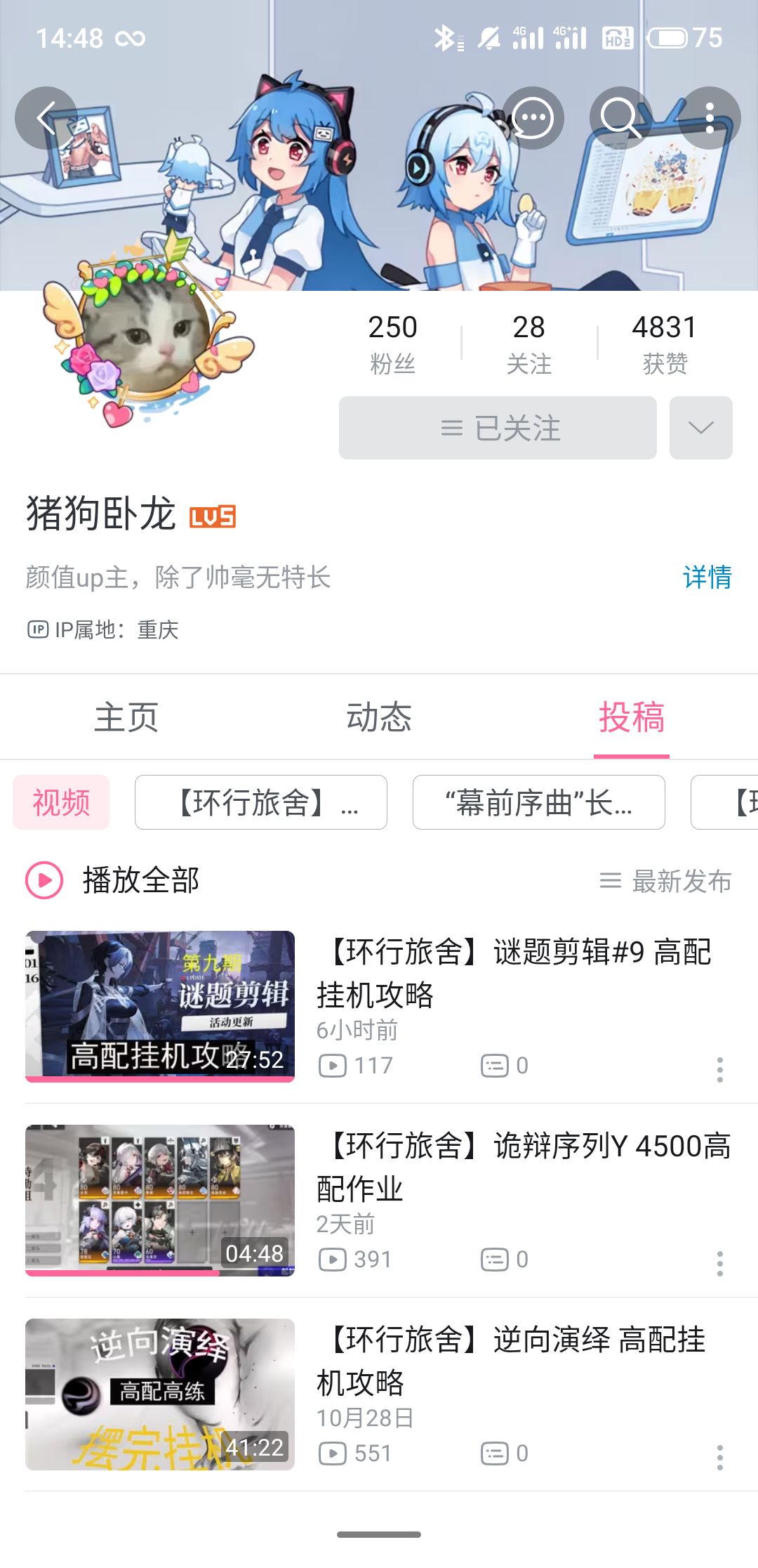 推荐一个b占up(猪狗卧龙) 1