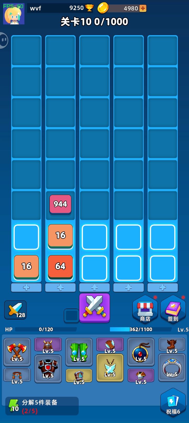 求攻略 2
