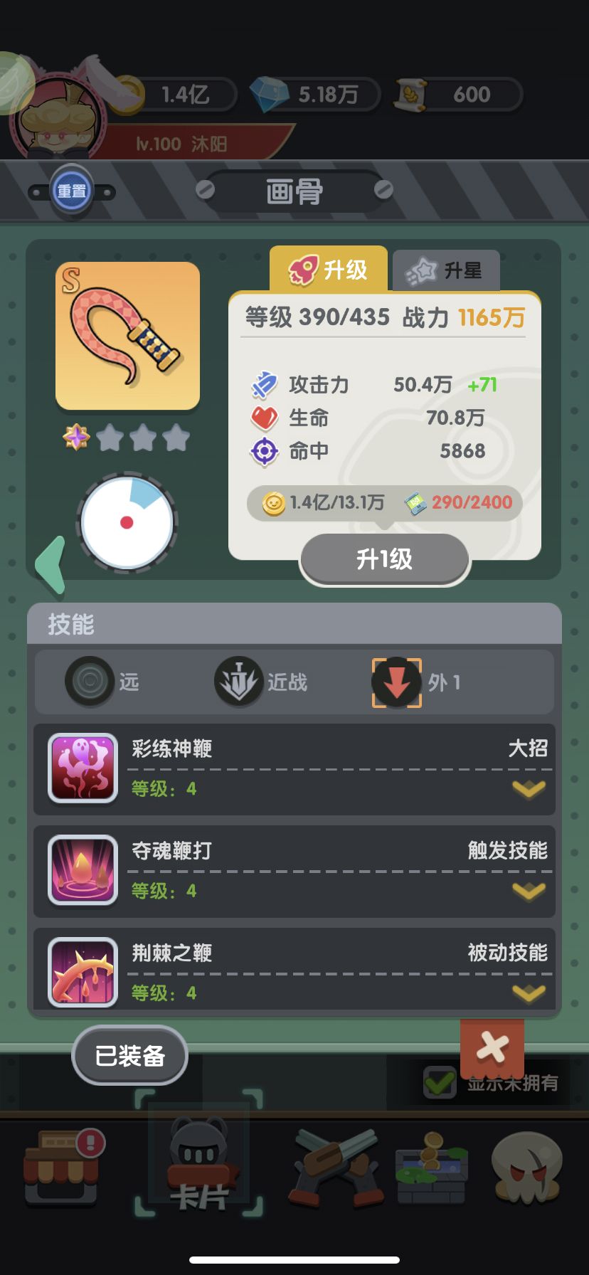 武器升级！截图