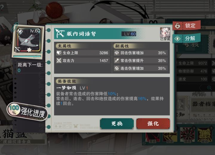 这个副属性咋样?截图