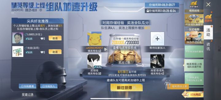 精英等级队伍三缺一截图