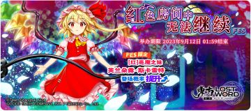 【9月5日祈愿更新公告】