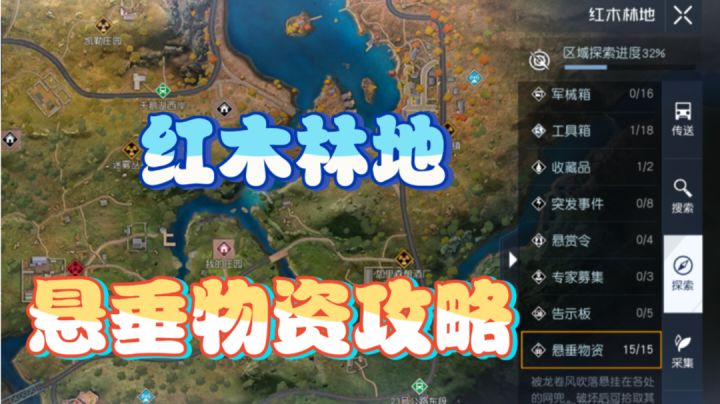 ［黎明觉醒：生机］如何15分钟收集悬垂物资攻略！截图