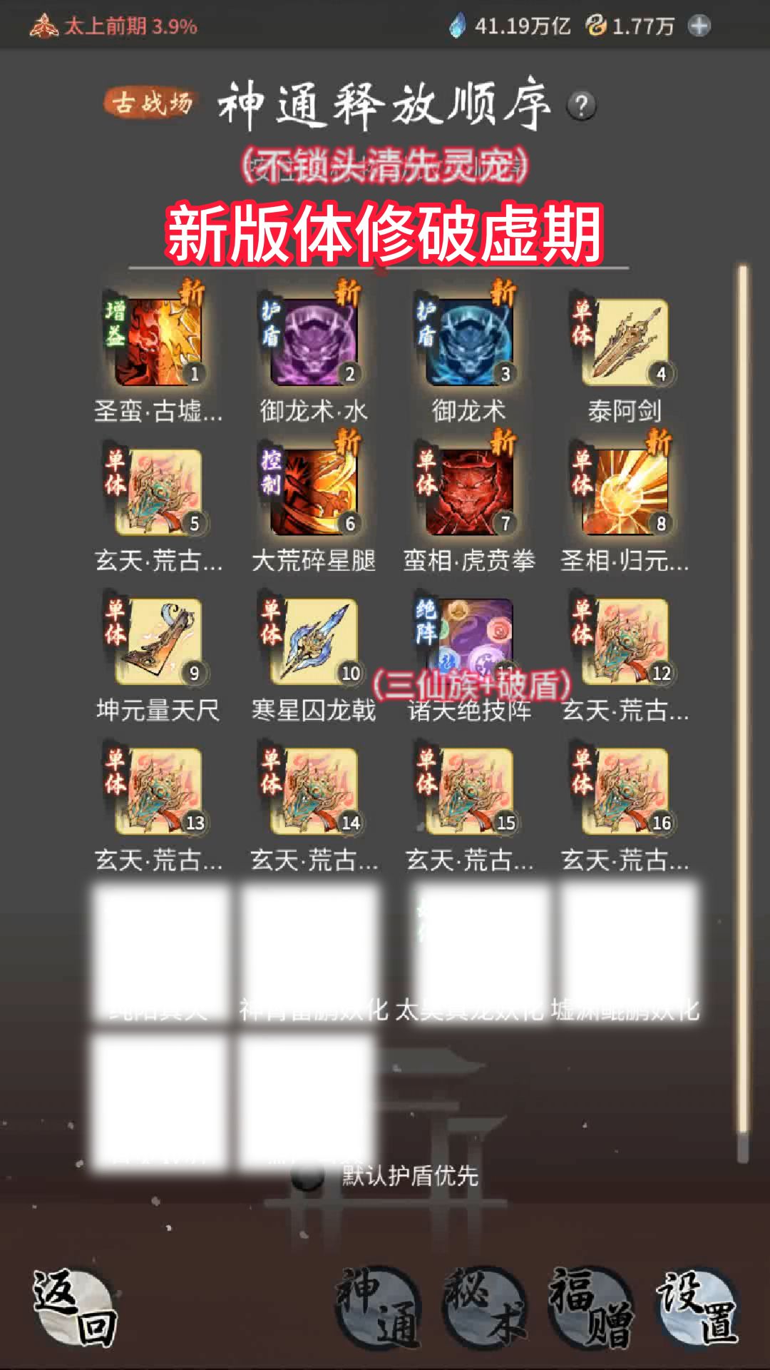 最全新体修各个境界神通搭配推荐攻略! 3