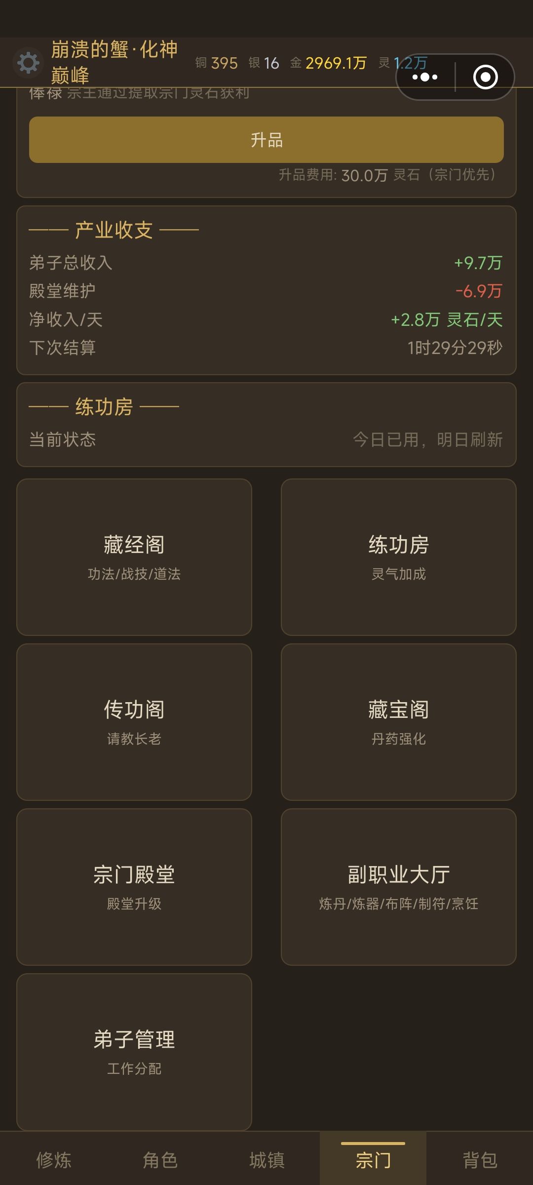这宗门收入怎么还比昨天低了? 1