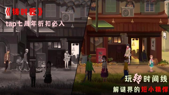 【铸时匠】仅三章就能通关全程,情景化解谜,玩转时间线,真结局难求啊截图