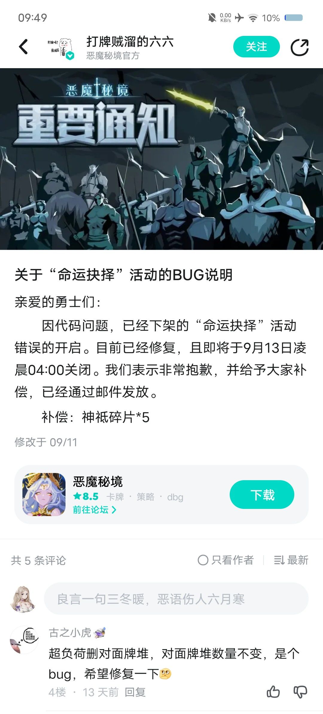 恶魔秘境,你干的好啊! 1