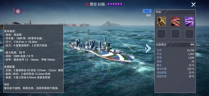 驱逐舰:燎空截图
