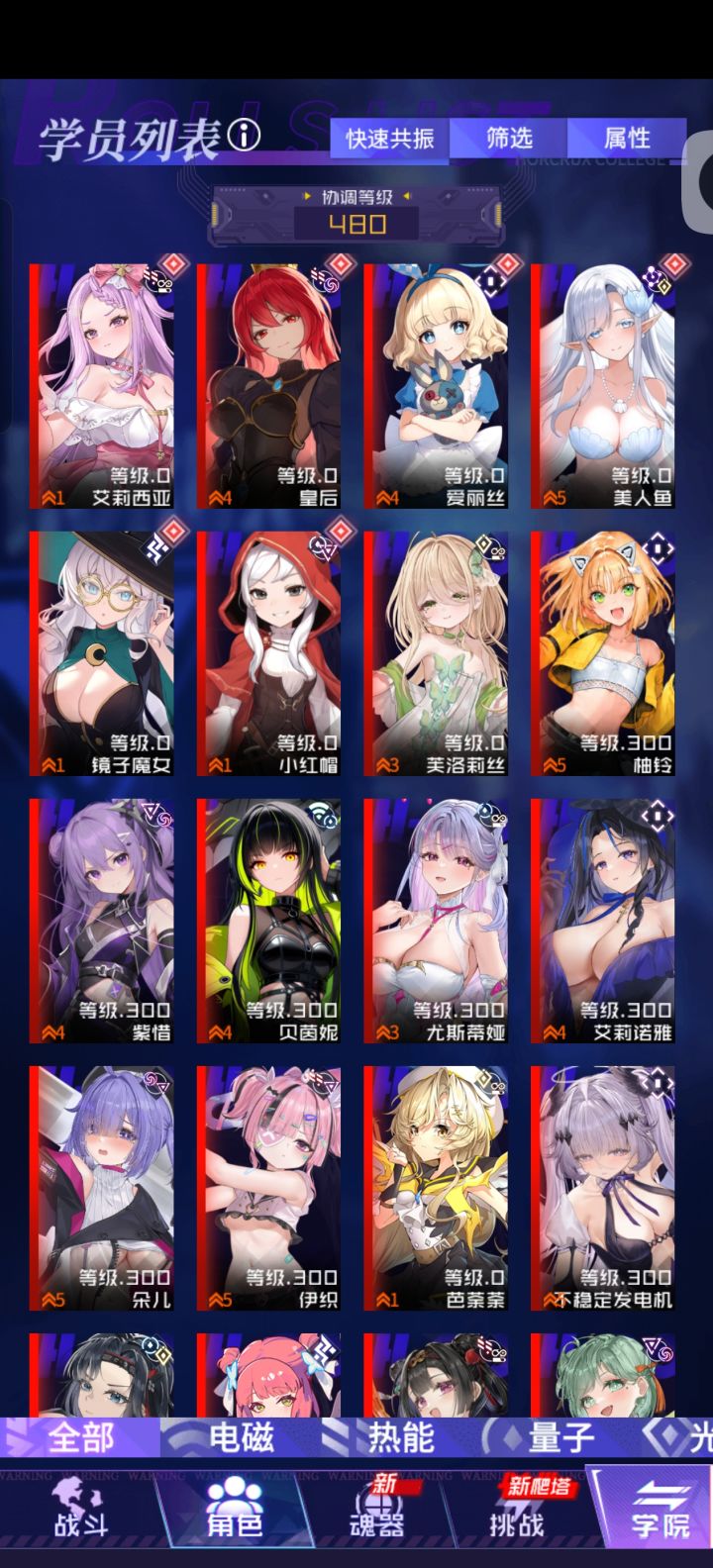 新角色哪几个要满振啊截图