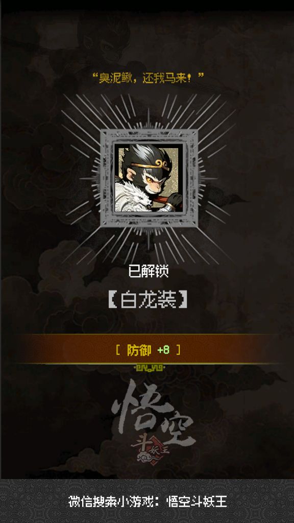 悟空斗妖王 2