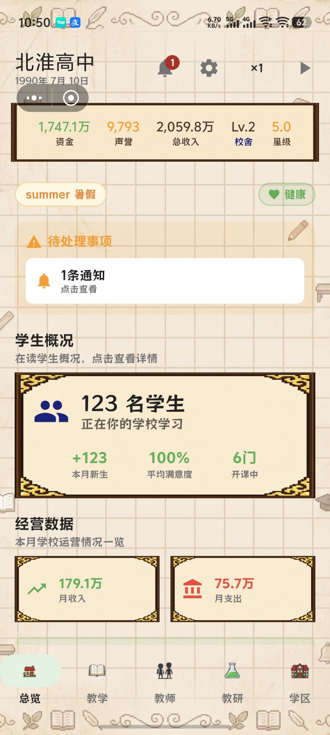 成为民办,理解民办,超越民办 2