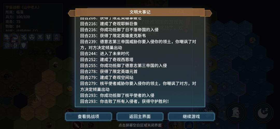 地形图，入侵防守福利截图