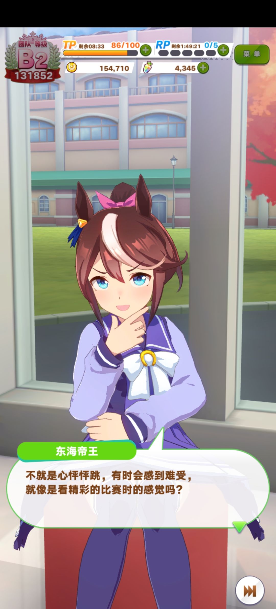 恋はダービー 2