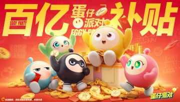 全岛补贴100亿，每蛋最低可得20元！