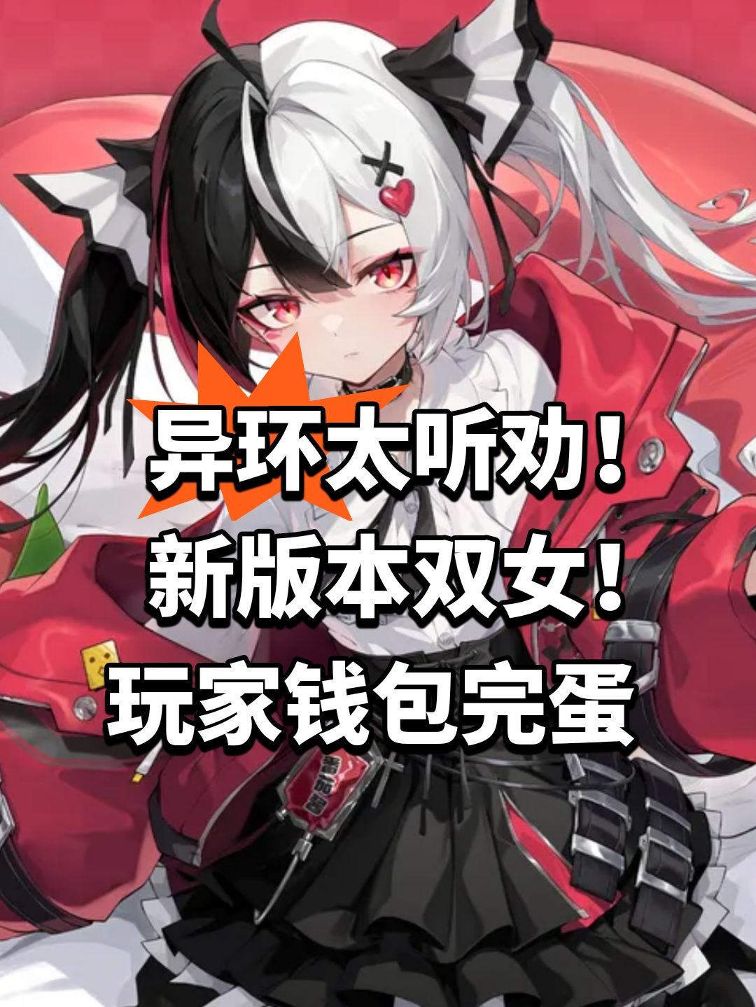 异环太听劝!新版本双女!玩家钱包完蛋 1