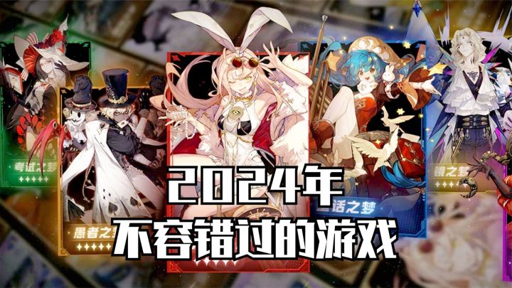 2024年不容错过的游戏,五星自选等超多福利等你来拿截图