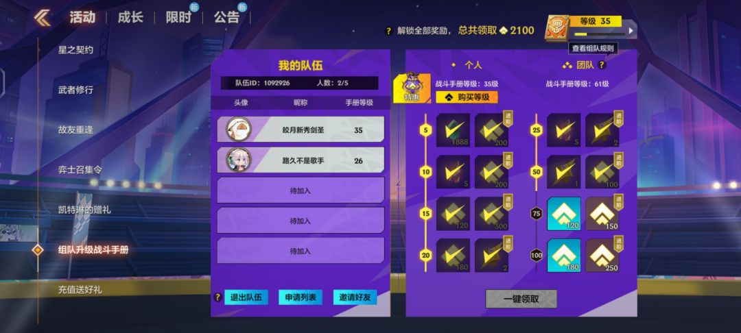 战斗手册组队安q 1