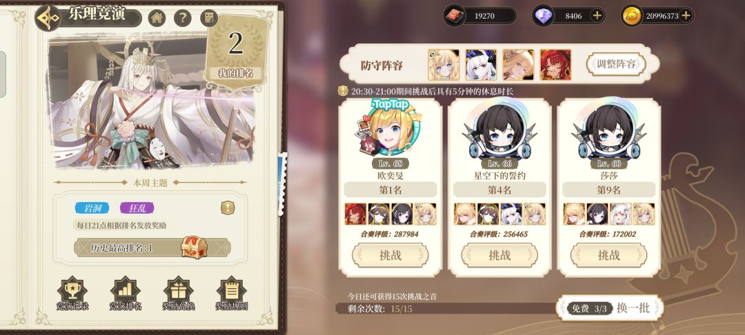 配队攻略 3