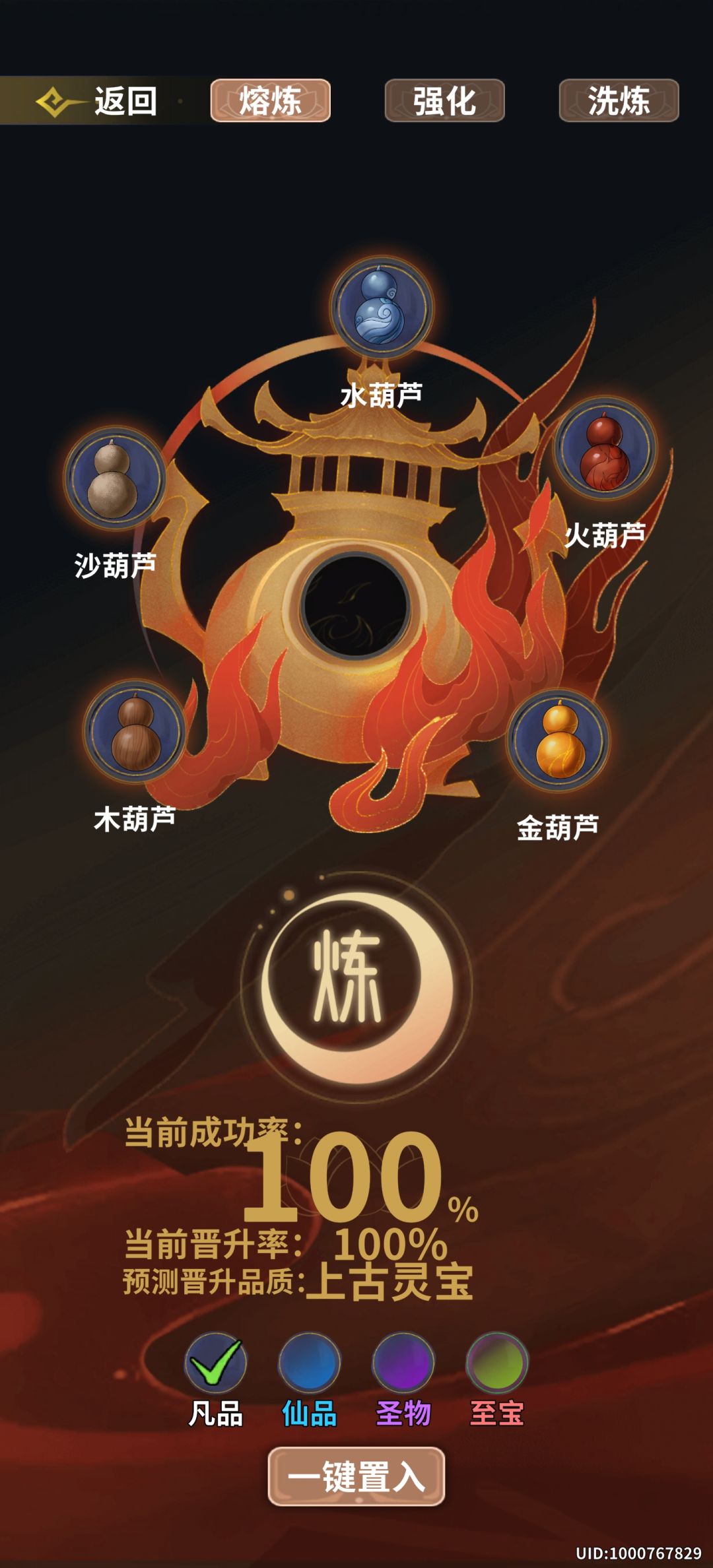 法宝隐藏合成公式 3
