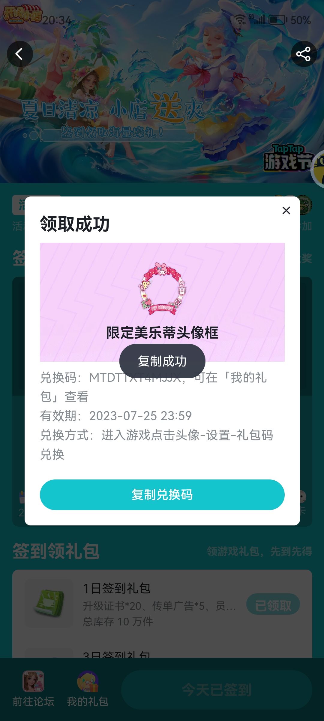 头像框兑换码两个,领到的吱一声 2