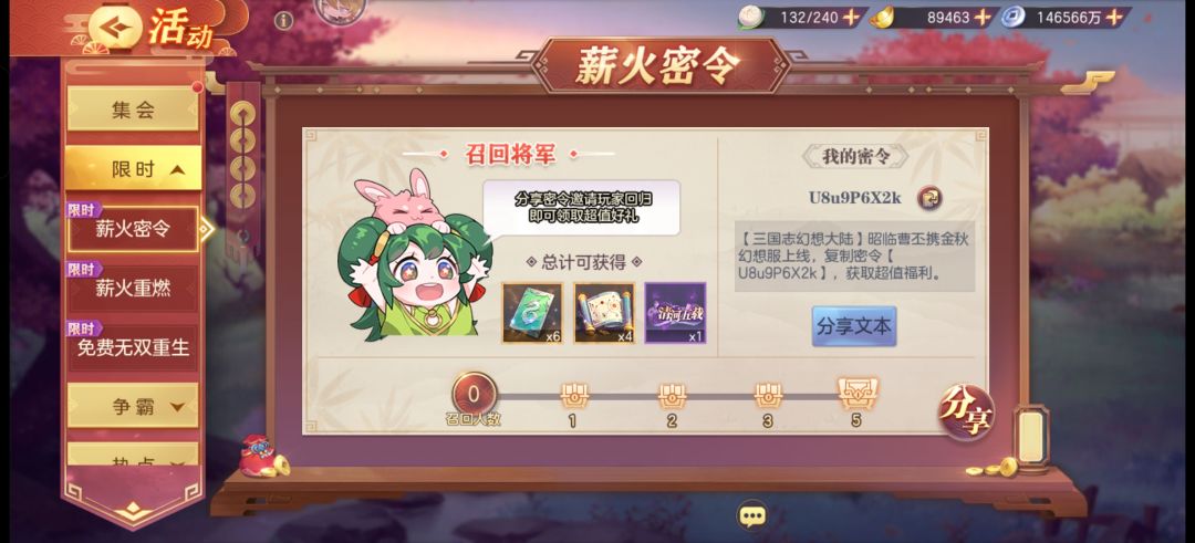 薪火密令 1