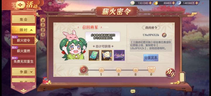 薪火密令截图