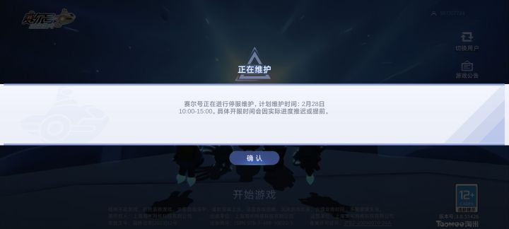 憋了半天更新45兆，然后就写了个正在维护，不如一开始就说三点开服不就完了[表情_尬笑]#赛尔号巅峰之战互通版截图