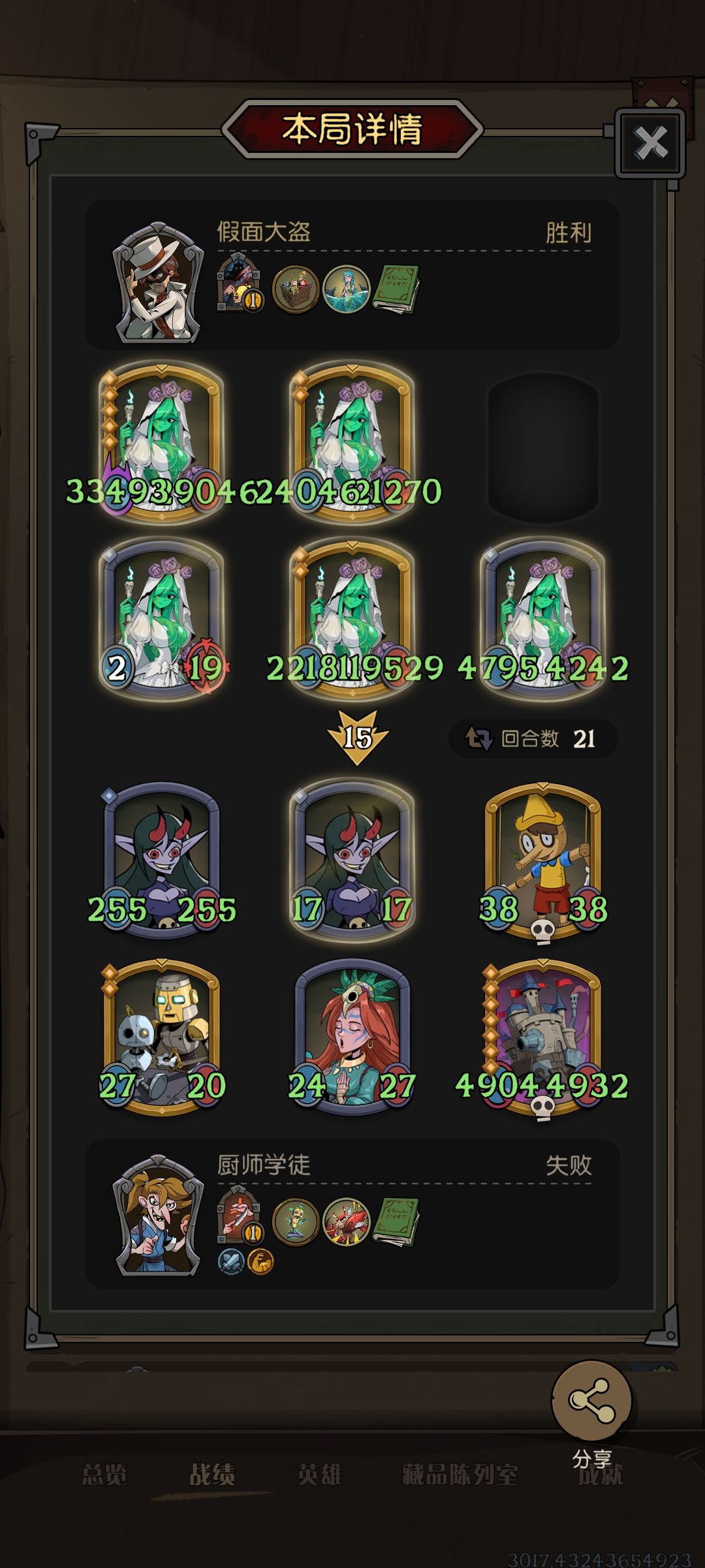 20张金降神不敌冠军披风 1