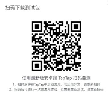 直接公布内测二维码