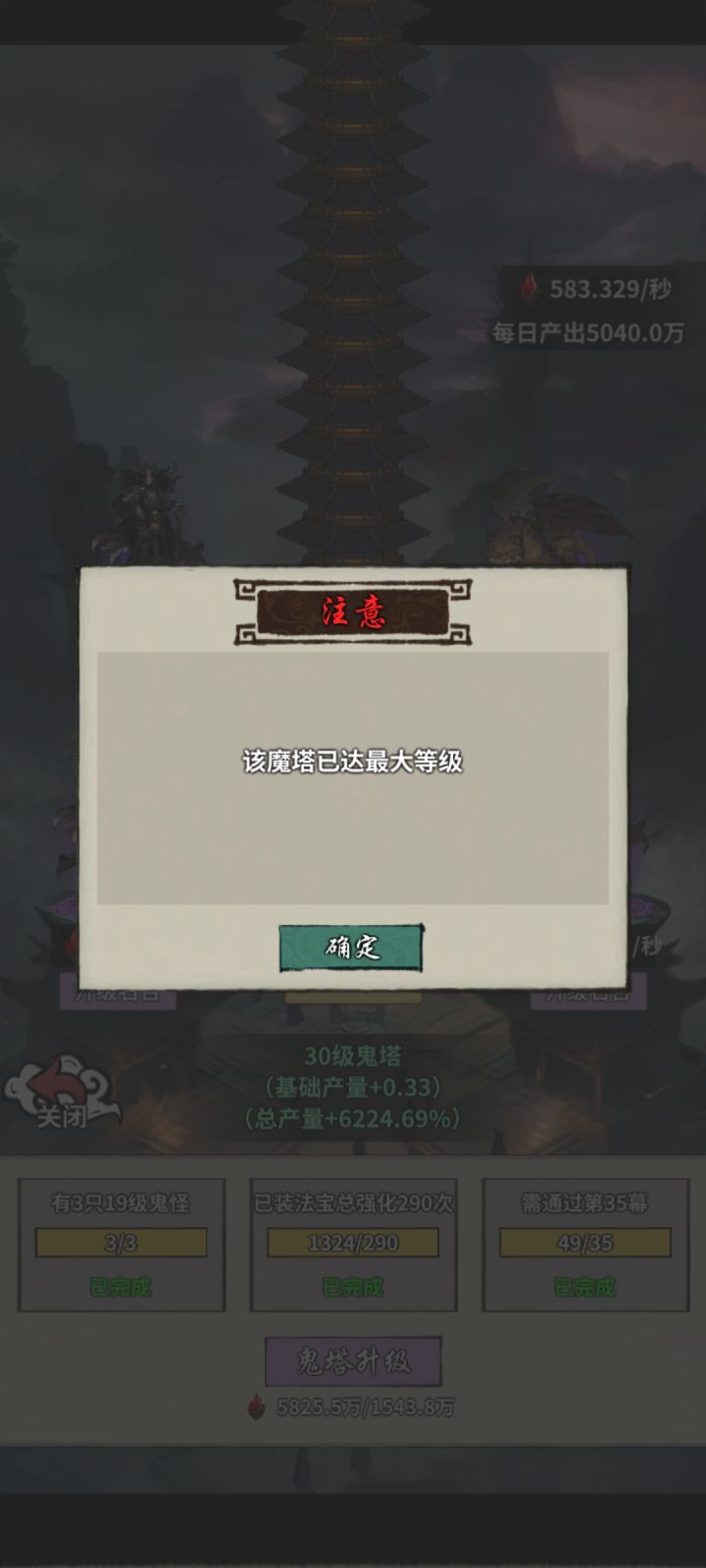 锁魔塔最高30级还是bug了?截图