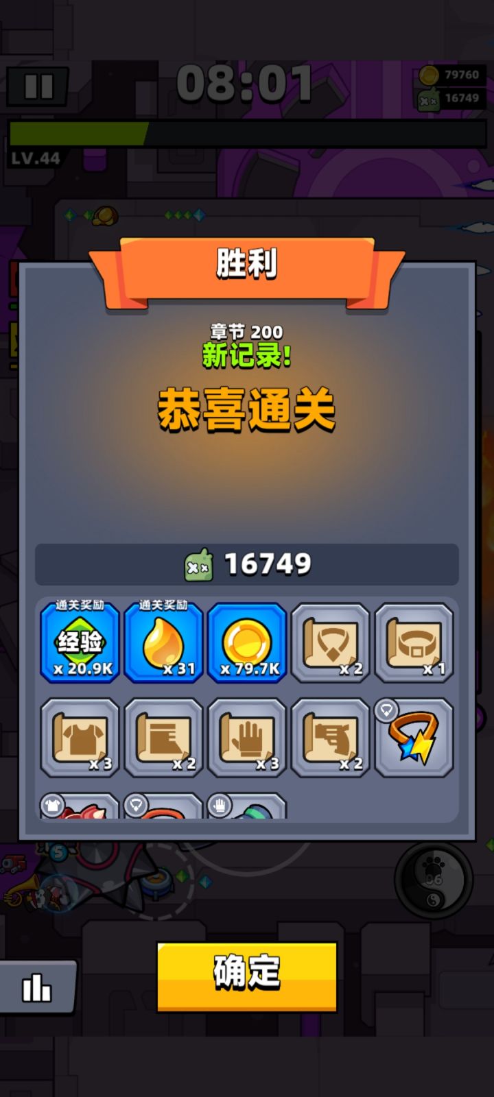 200关boss血是真的厚截图