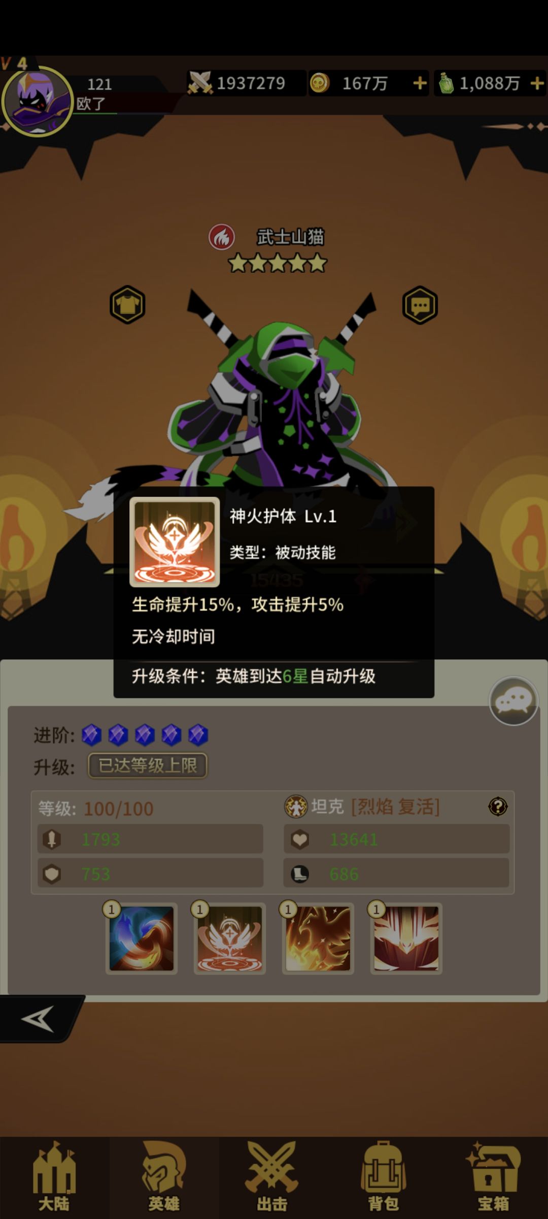 双刀猫 3