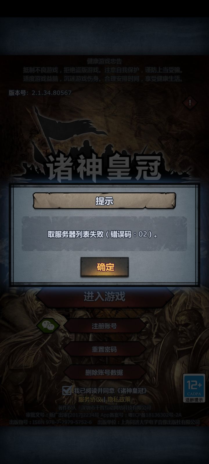 为什么vx登录不了?截图