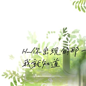 齐司礼生日快乐
