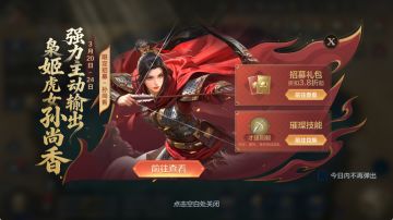 新纪元情报丨孙尚香返场！全新璀璨技能同步登场！