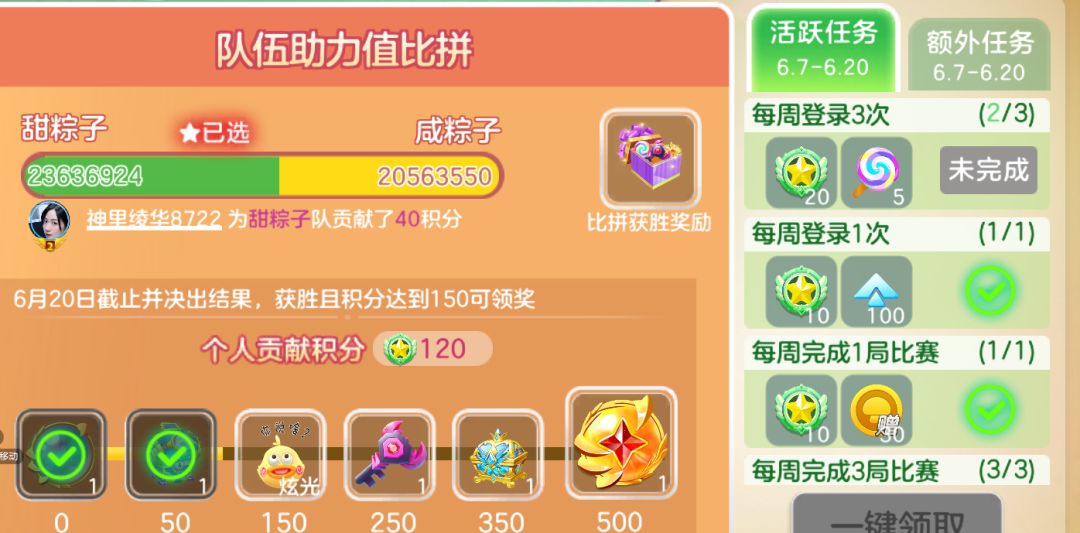 甜粽阵营太猛了 1
