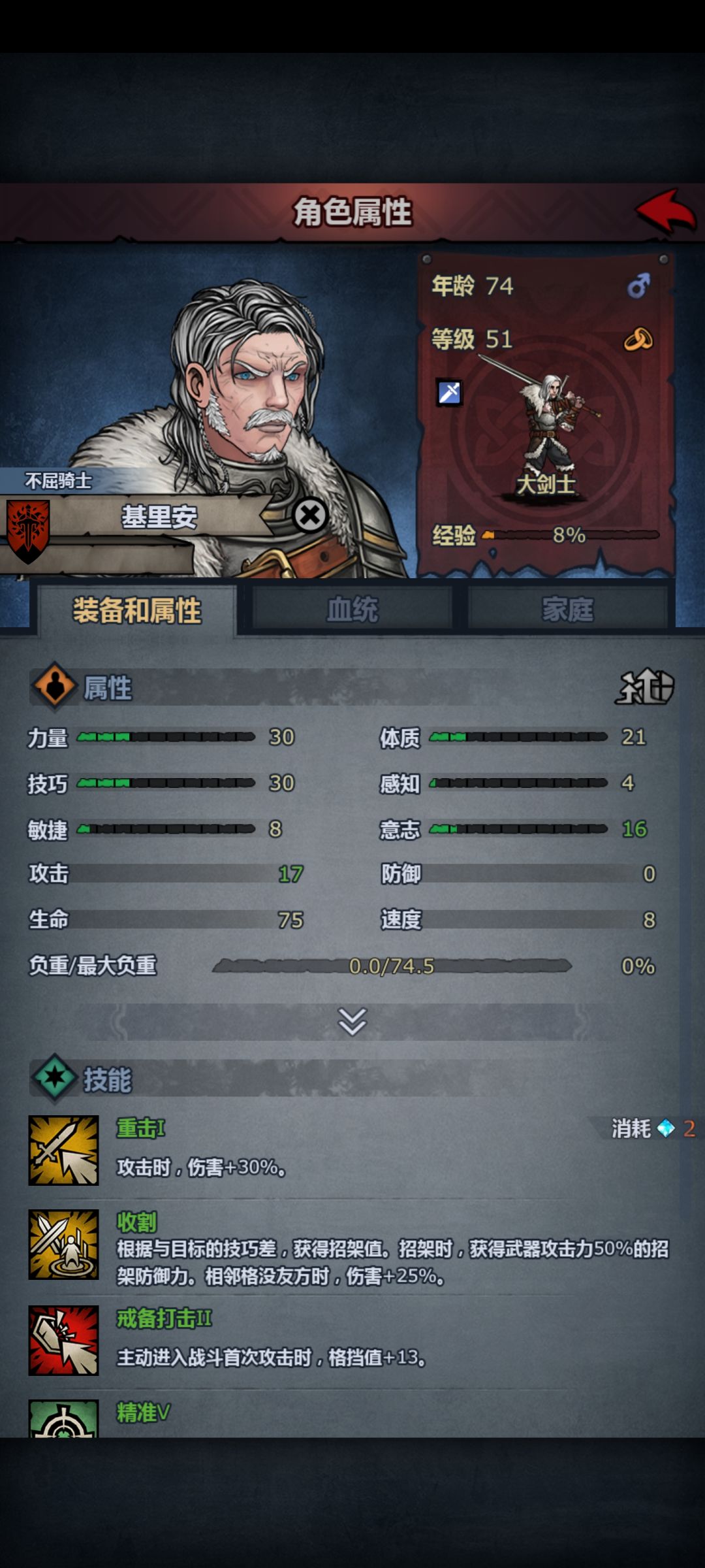 我是老骑士基里安我重生了 3