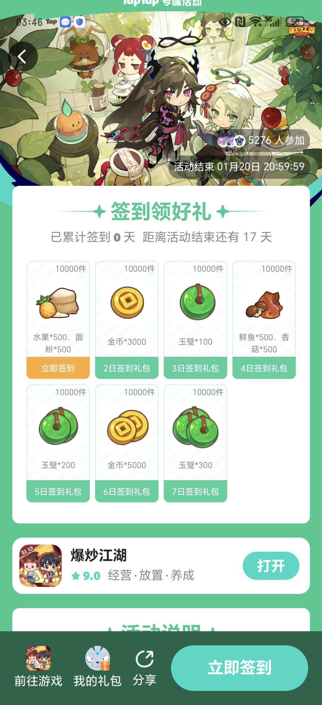 有签到活动 1
