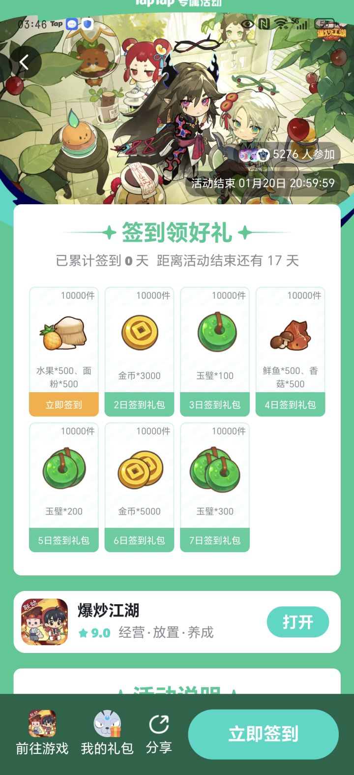 有签到活动截图