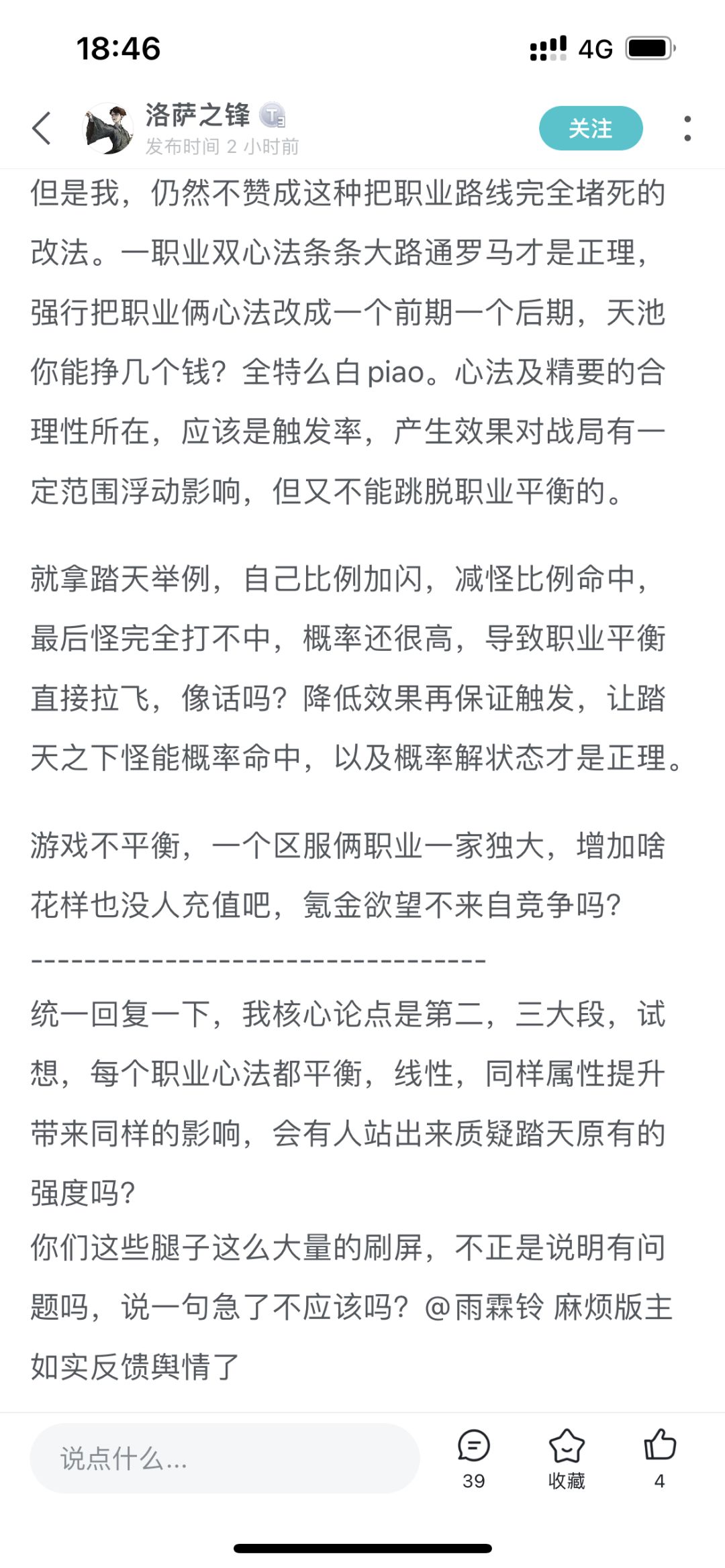 腿不加强反削,别的职业说活该,那就去玩别的职业去吧 1